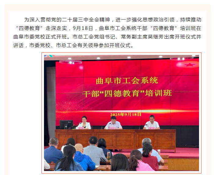 曲阜市工會系統(tǒng)干部“四德教育”培訓班成功舉辦