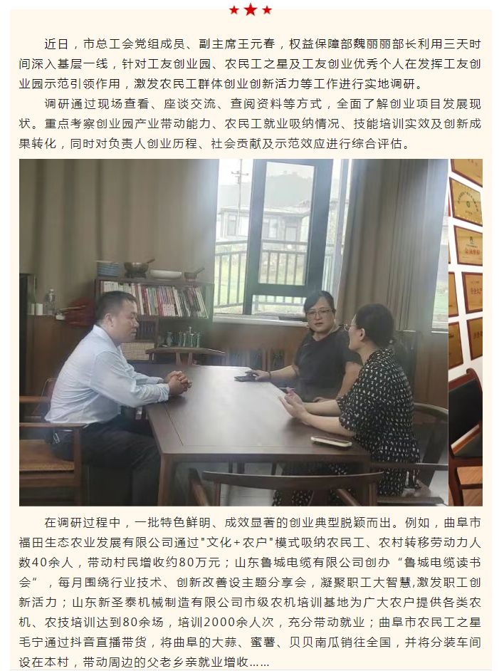 曲阜市總工會開展工友創(chuàng)業(yè)項目實地調(diào)研 助力鄉(xiāng)村振興典型培育