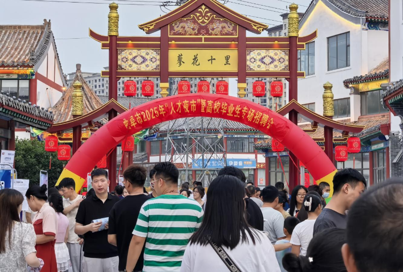 曲阜市2025年“人才夜市”暨高校畢業生專場招聘會成功舉辦